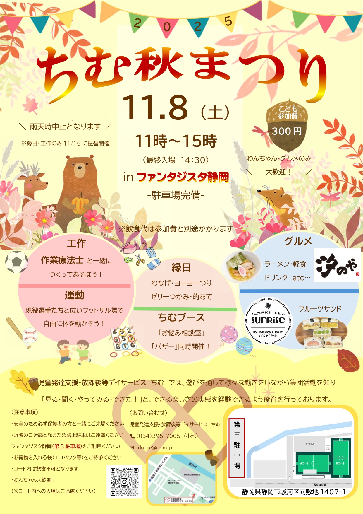 秋まつり の お知らせ